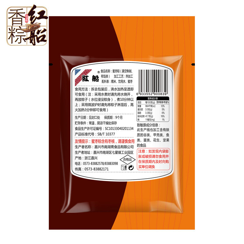 红船粽子320克蜜枣粽嘉兴特产早餐棕子端午节包邮点心粽甜粽