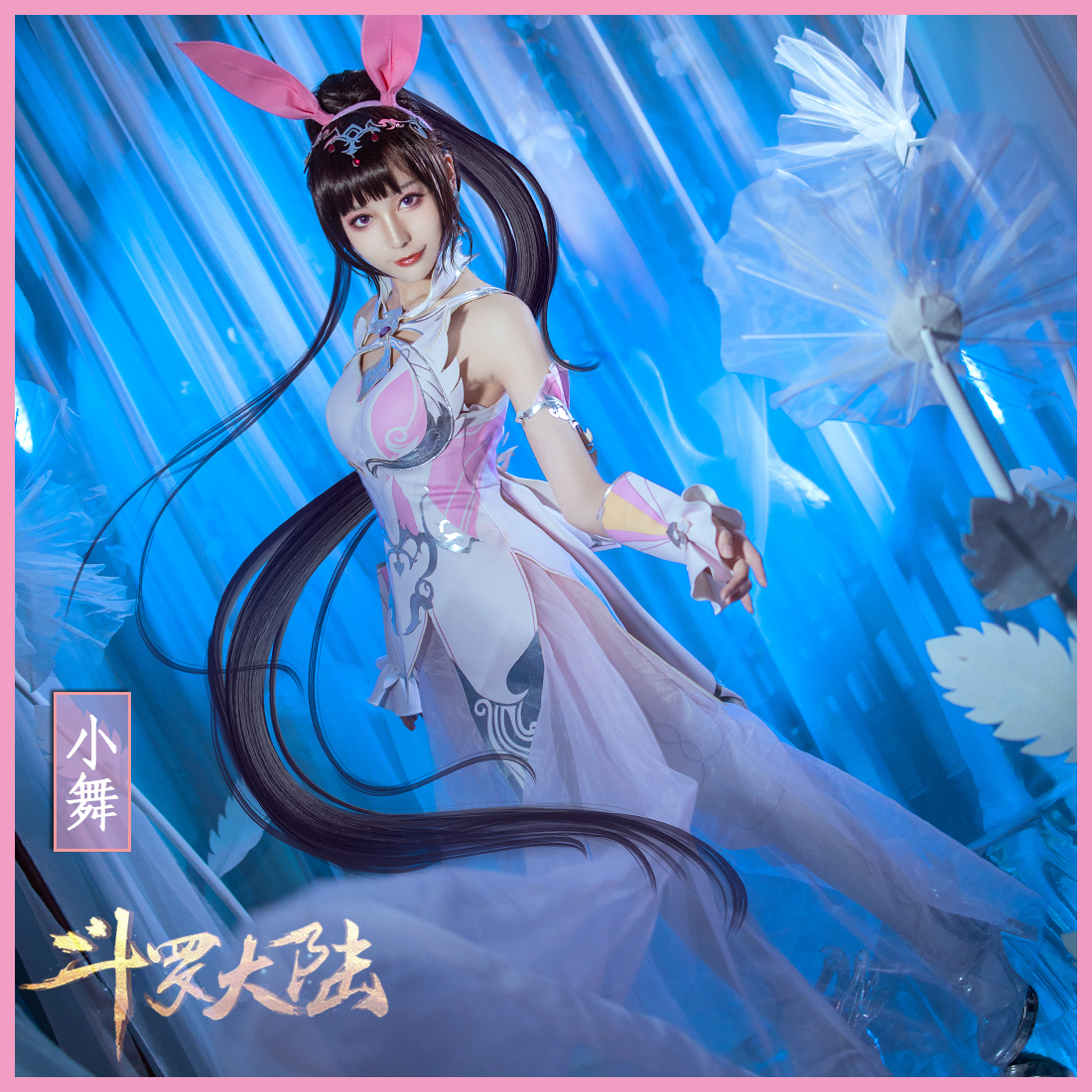 预售斗罗大陆五年之约小舞cosplay服小cos女装cosplay