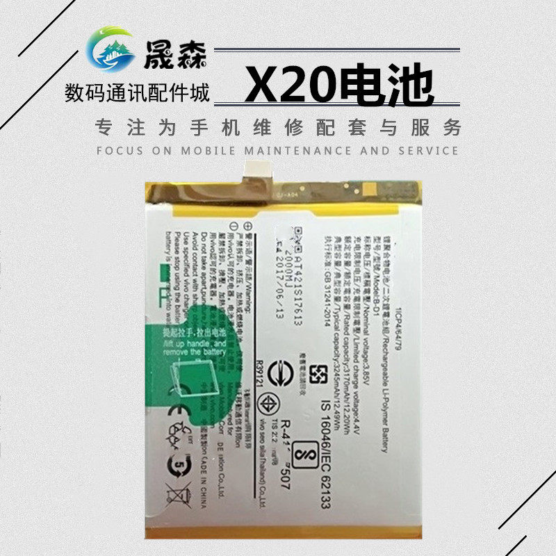 电池内置晟森适用于步步高vivox20bd1x20手机手机零部件