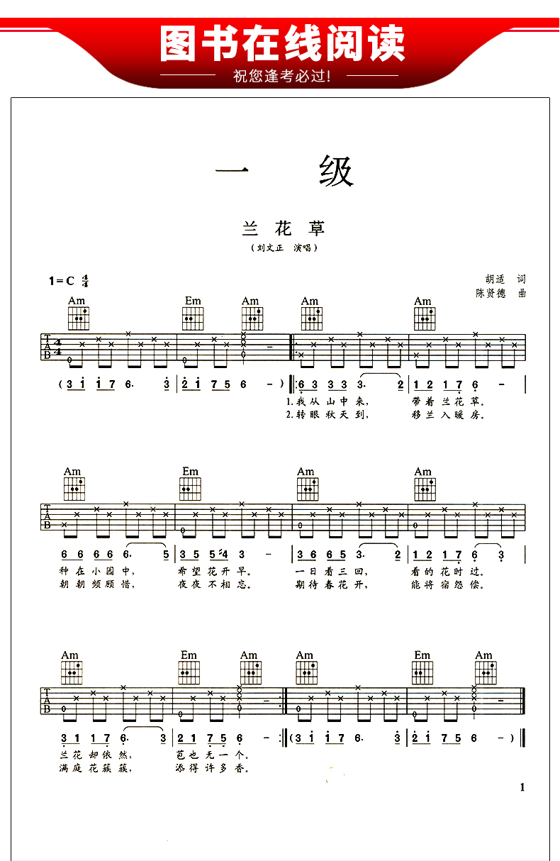 民摇吉他考级曲集图片