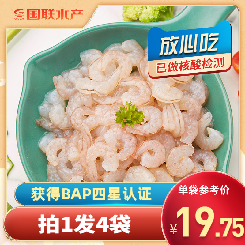 BAP4星认证，国联水产 新鲜冷冻鲜虾仁 净重120g*4袋