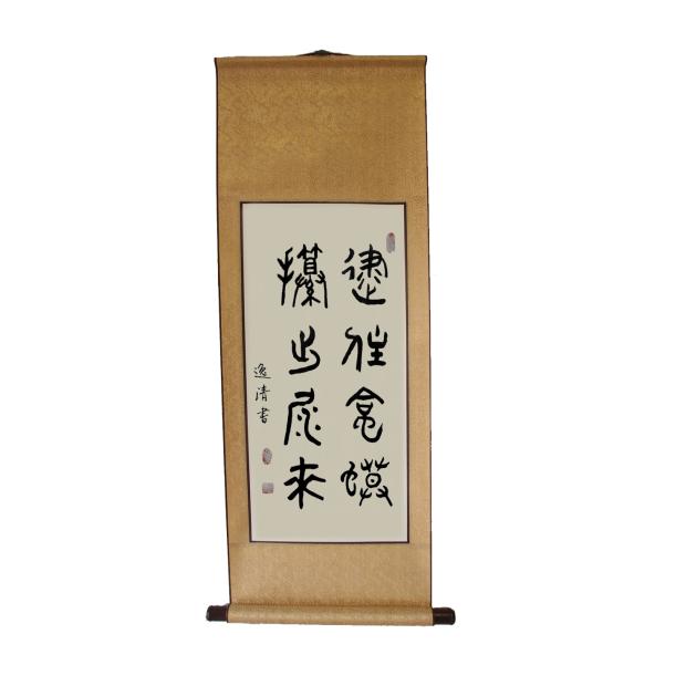 去他妈的书法坦荡妇抖音同款支持定制春池嫣韵案头铭座右铭励网红