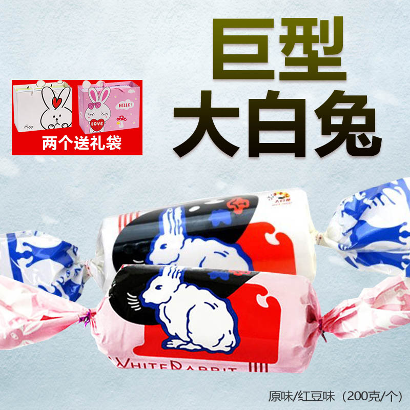 上海巨型大白兔奶糖200g*2个送礼袋糖果创意糖果节日礼物糖果