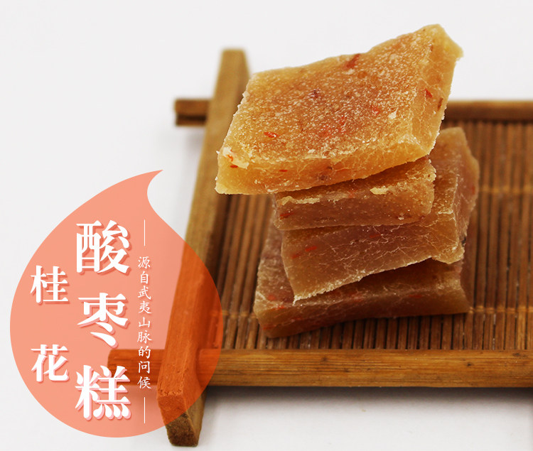 桂花酸枣零食木樨园浦城糕果500g2包枣类制品