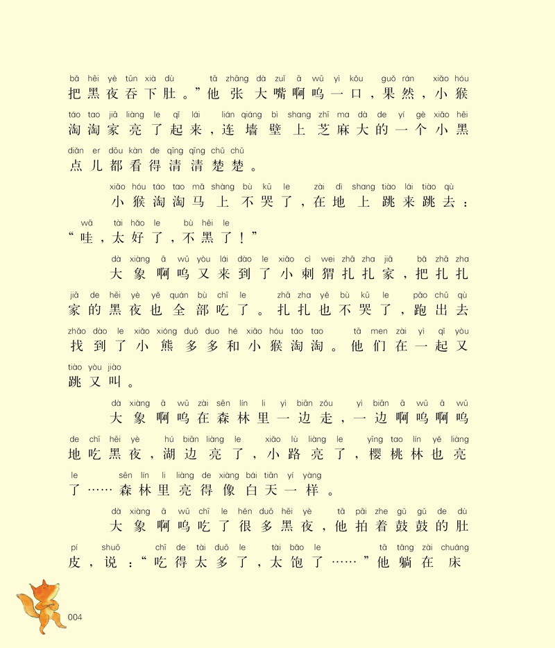 白冰著 全彩美绘儿童文学书籍6-7-8-9-10-12岁童话故事书 一二年级