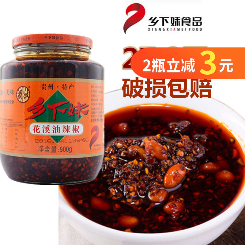 包邮 贵州特产 乡下妹花溪油辣椒 麻辣味油泼辣子餐饮实惠装900g