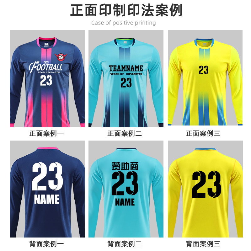足球定制印字球衣比赛队服秋冬季长袖训练儿童足球服