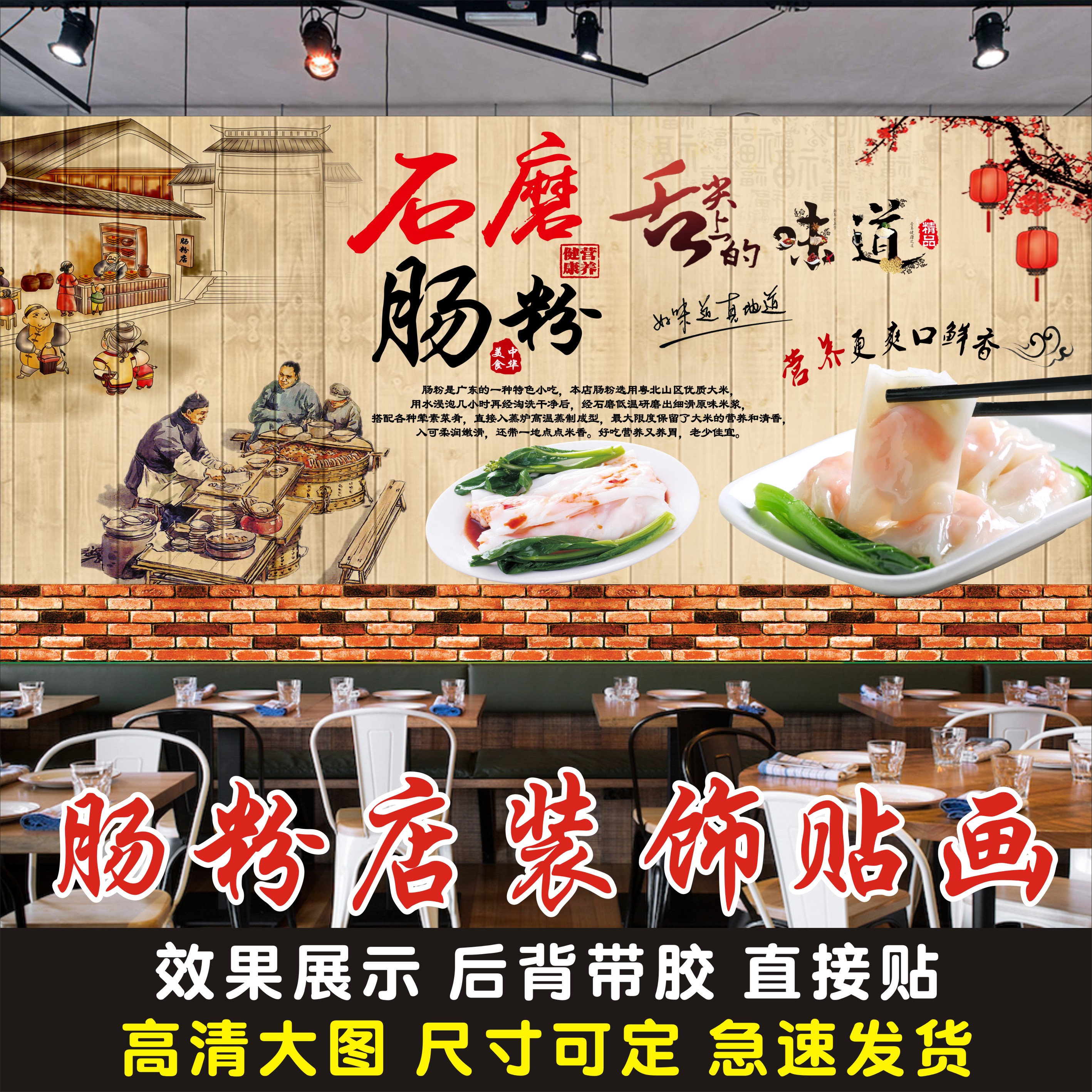 广东石磨肠粉拉广告海报贴画贴纸墙贴早餐小吃墙贴