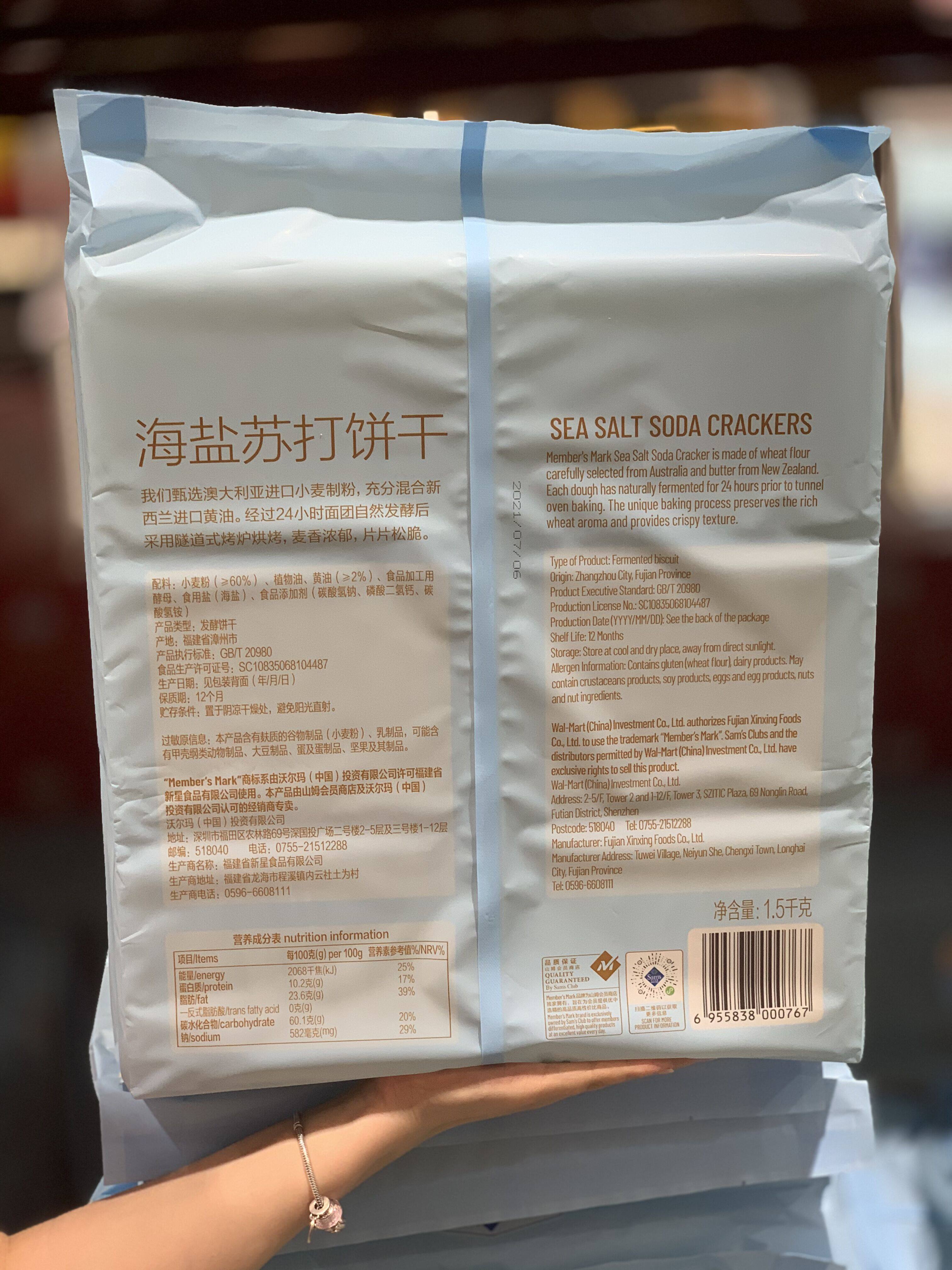 山姆超市代购membersmark海盐苏打饼干咸味零食1500g苏打饼干