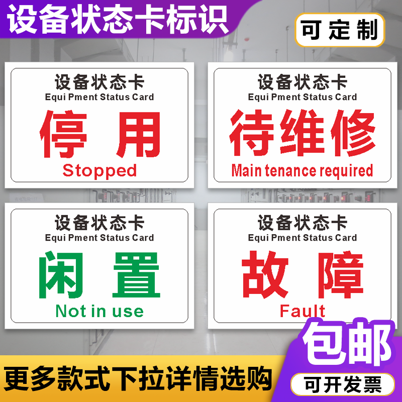 设备状态标识磁性停用维修中运运行机械设备橡胶标志牌