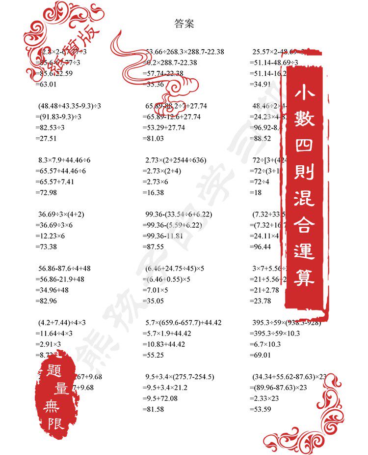 五年级小数点的四则混合运算加减乘除脱式计算题数学上上册练习册