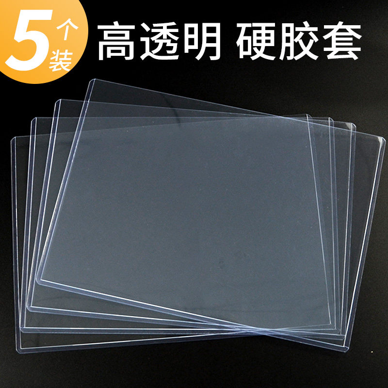 得力透明硬胶套a4纸塑料卡片袋a3海报保护套硬质文件套pvc证件套横版