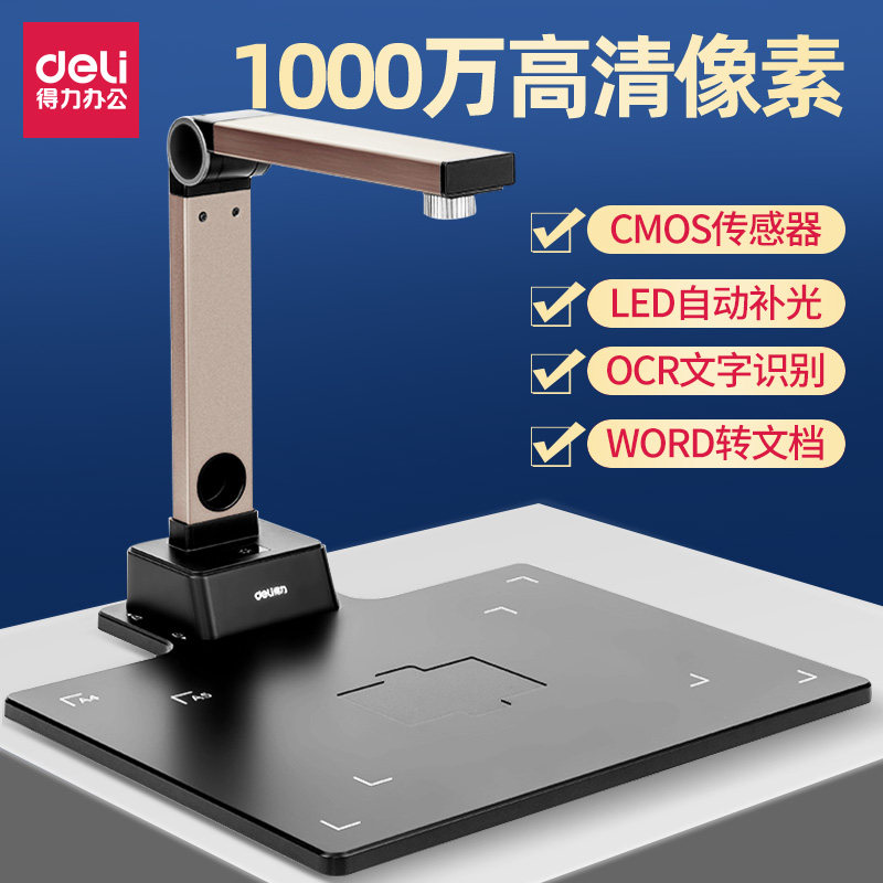 扫描仪高清得力家用a4a3自动高速扫描仪机办公扫描仪