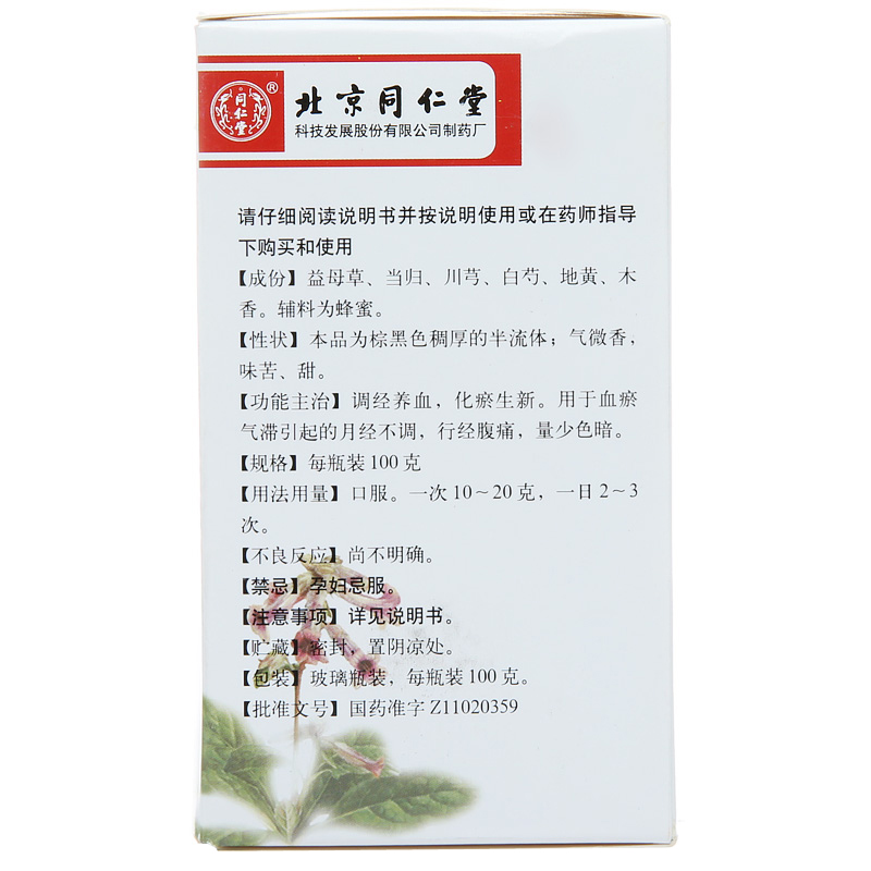 同仁堂复方益母草膏100g