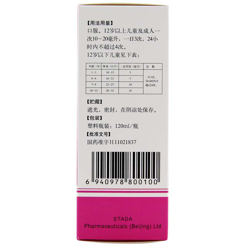史达功右美沙芬愈创甘油醚糖浆120ml用于上呼吸道感染咳嗽咳痰