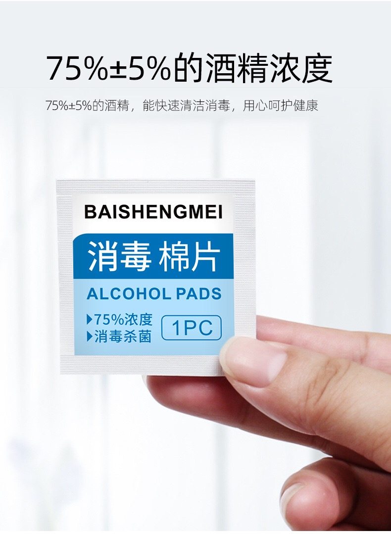 一次性消毒75%酒精棉片100片独立包装有效杀菌