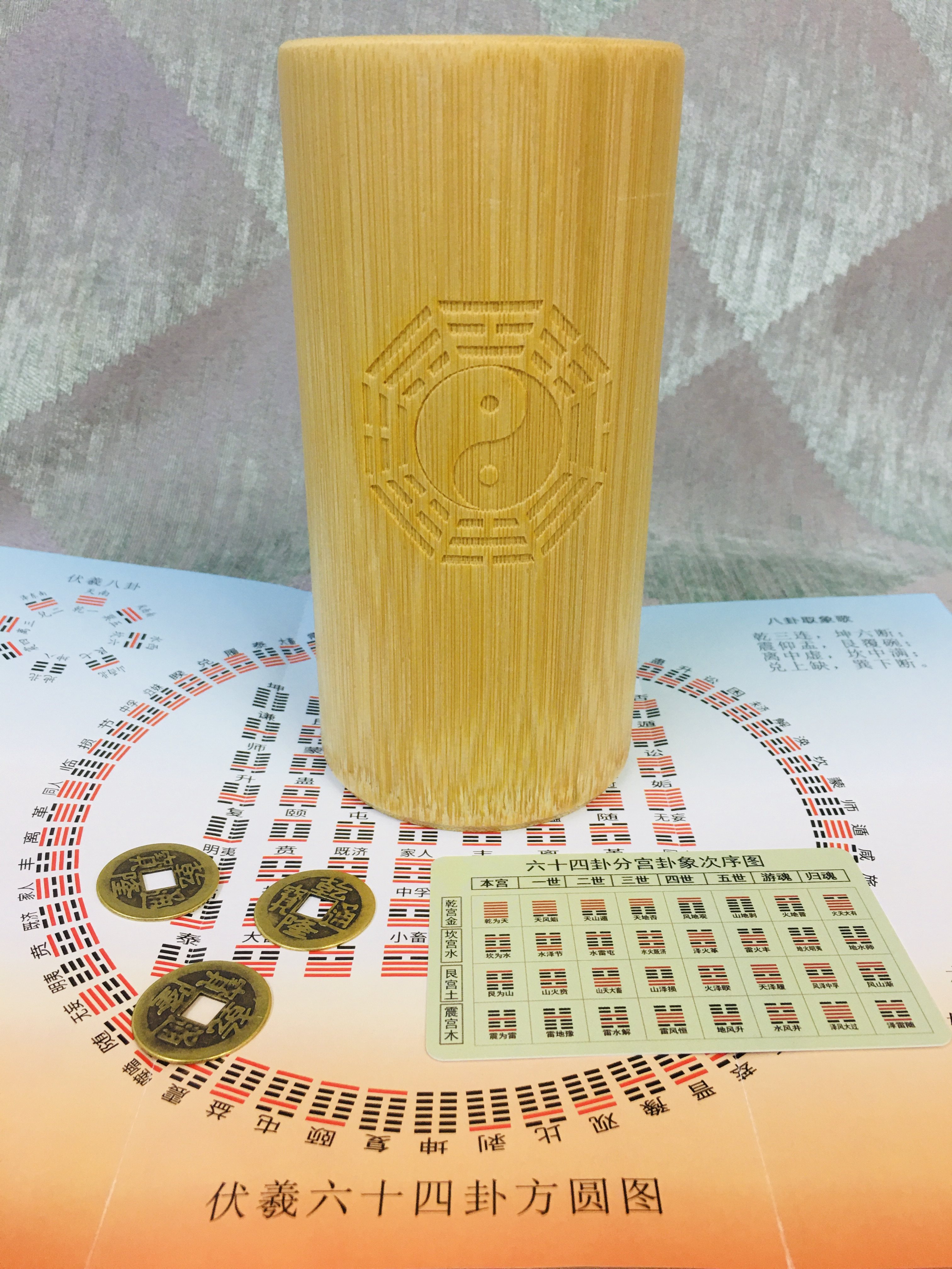 铜钱变占易经起卦入门工具周易六十四卦竹卦筒更多棋牌及配件