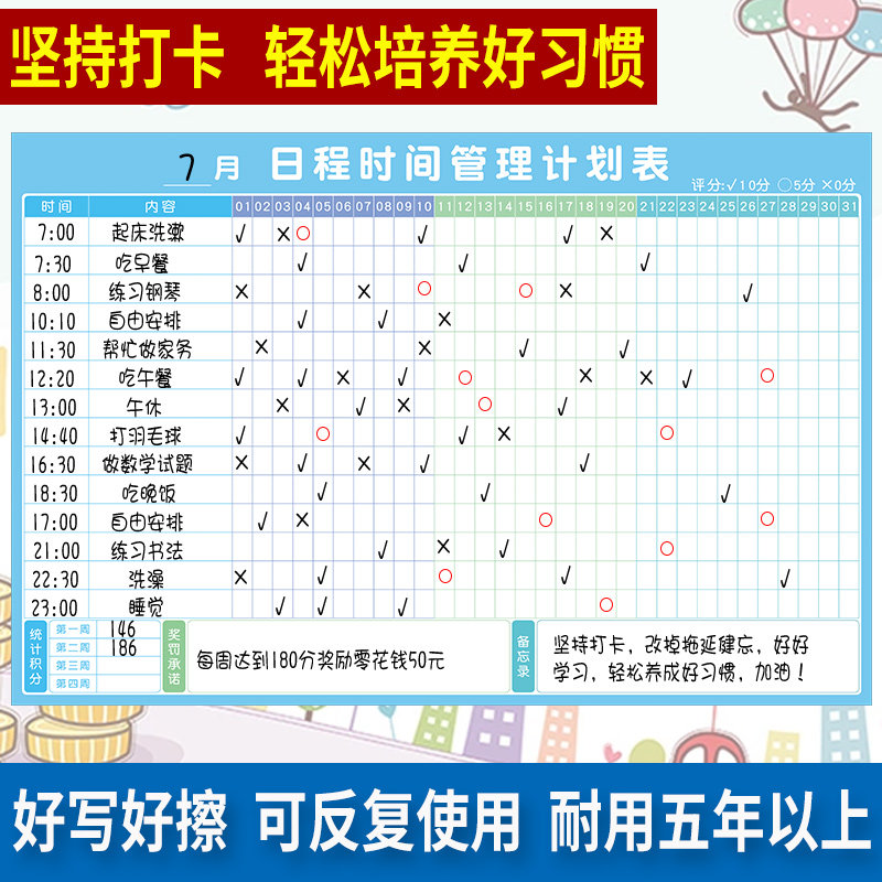 目标课程学习打卡计划表儿童好习惯作息自律时间管理日程表计划表
