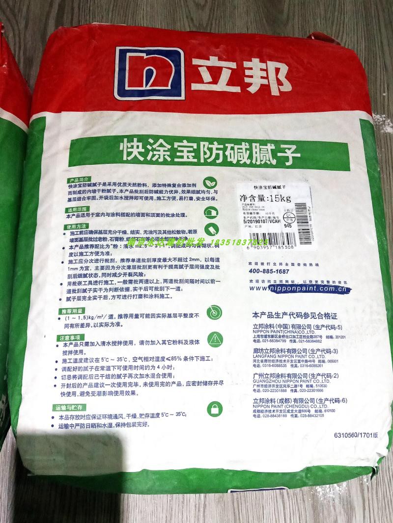立邦涂宝防碱腻子内墙家用散装修补墙面防潮腻子