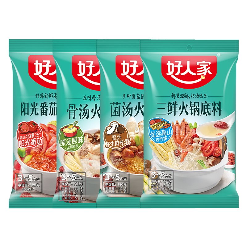 火锅锅底好人家番茄200g三鲜菌汤骨汤料不清汤火锅调料