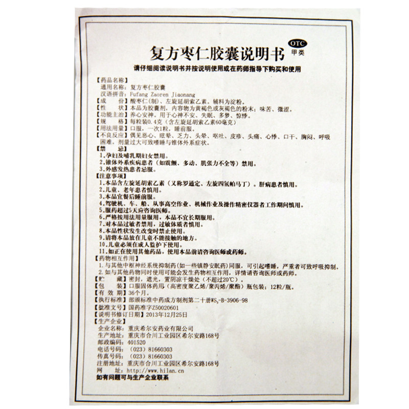 希尔安宁复方枣仁胶囊12粒04g养心安神失眠多梦帮助睡眠
