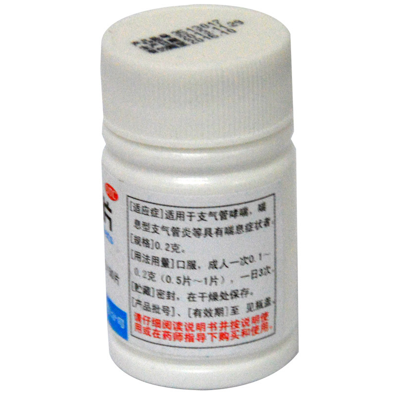 太平洋 喘定二羟丙茶碱片50片 支气管哮喘息型支气管炎药房正品