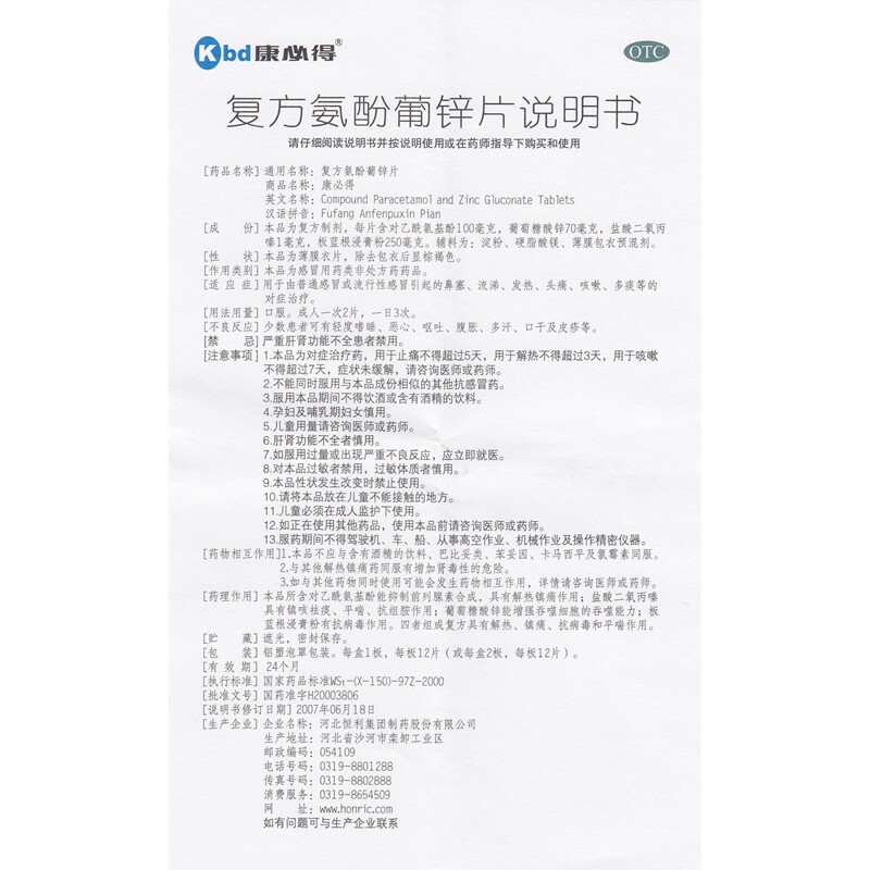 康必得 复方氨酚葡锌片 12片 流行感冒鼻噻流涕头疼