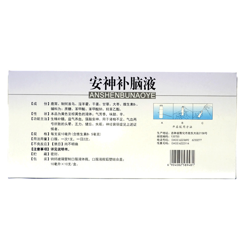 安神补脑液吉林敖东 10支 口服液 失眠 益气 健忘神经