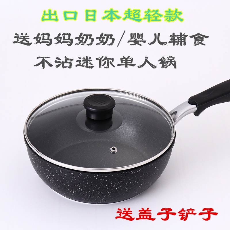 日式麦饭石迷你可爱爱小炒锅妈妈奶奶不粘炒菜炒锅