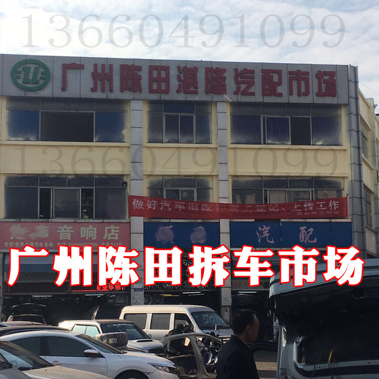汽配广州花都新陈田汽配市场原车汽车配件陈田拆车件其他