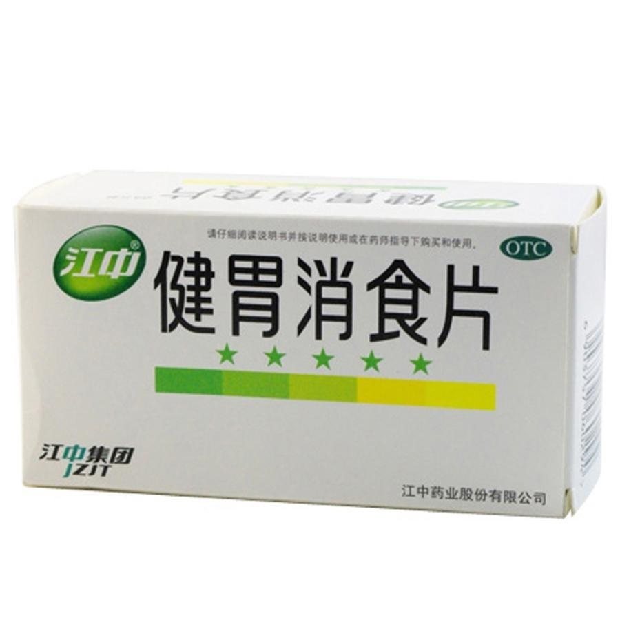 套餐优惠江中健胃消食08g64片消化不良脾胃肠胃用药