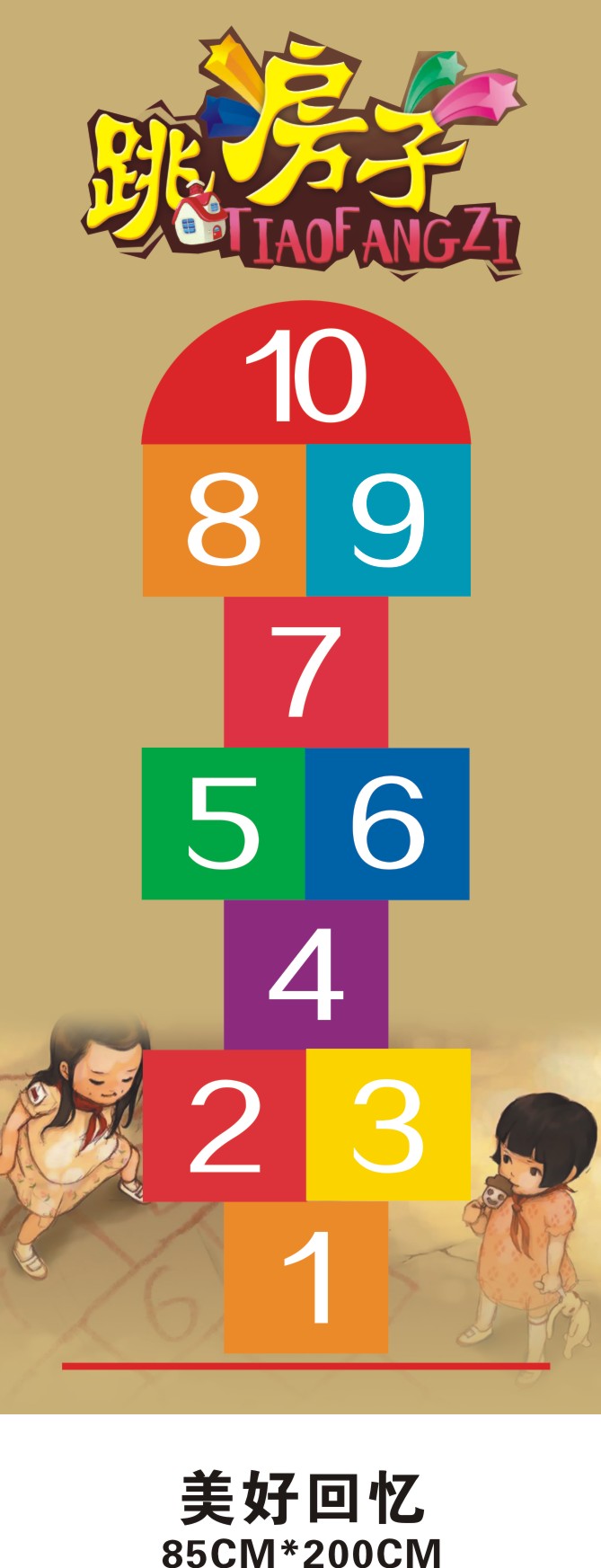 跳房子跳格子游戏教具益智教学地贴健身房数字幼儿园跳栏