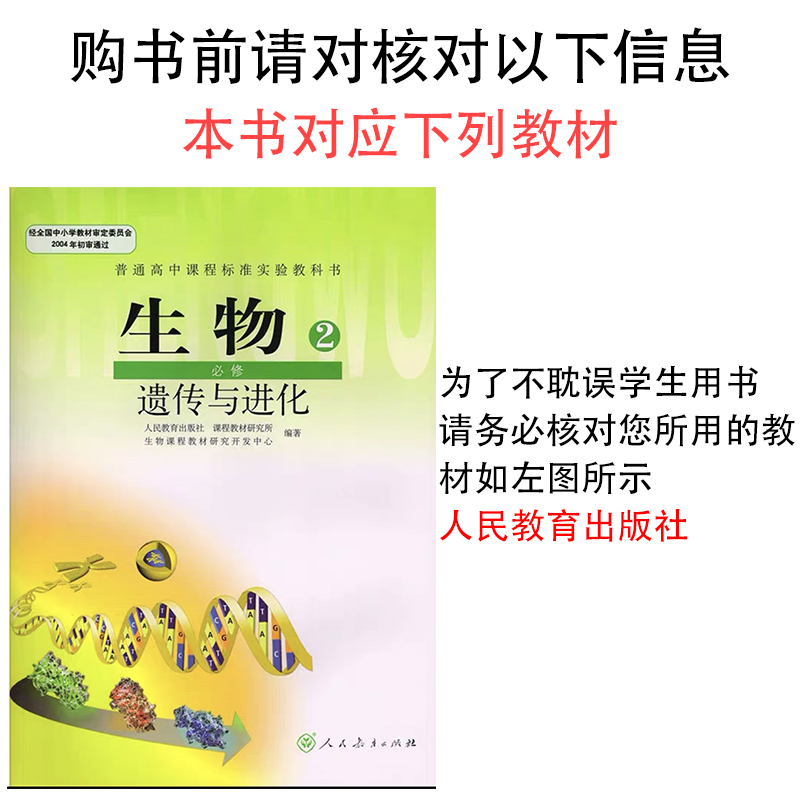 2021版教材帮高中生物必修2人教版RJ高中生物必修二教材同步辅导资料练习册教材完全解读高一生物课本全解全练天星教育高中教辅书 - 图1