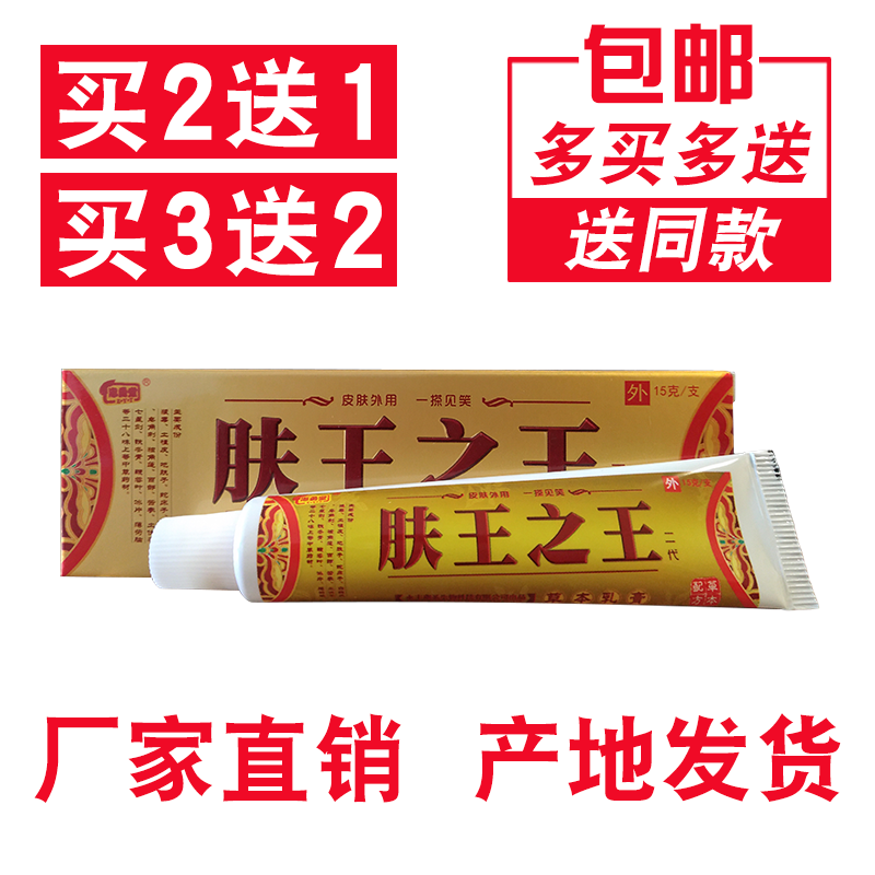 忠勇堂肤王之王草本乳膏 肤王之王软膏皮肤外用包邮买2送1买3送2