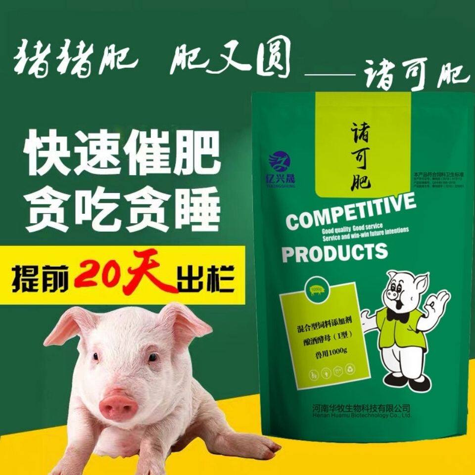 猪用诸可肥兽饲料添加剂催肥增重王促生长催长饲料添加剂
