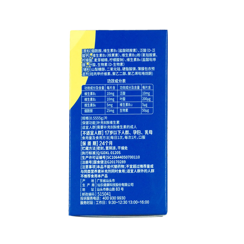 包邮康嘉诺b族维生素片055g片90片盒jm