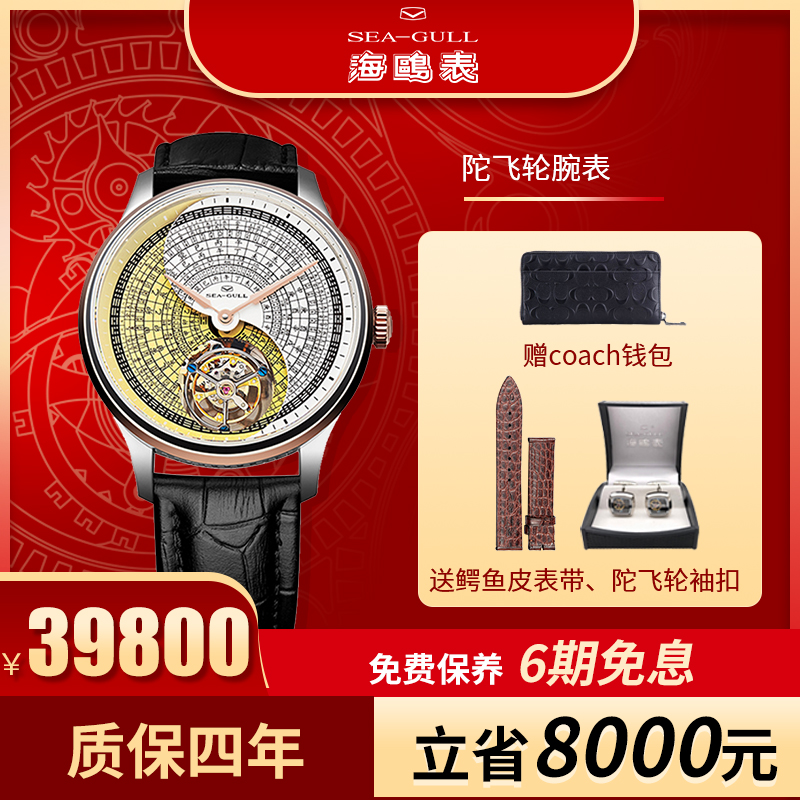 正品海鸥表18K金太极倾角陀飞轮男表218.98.8808G