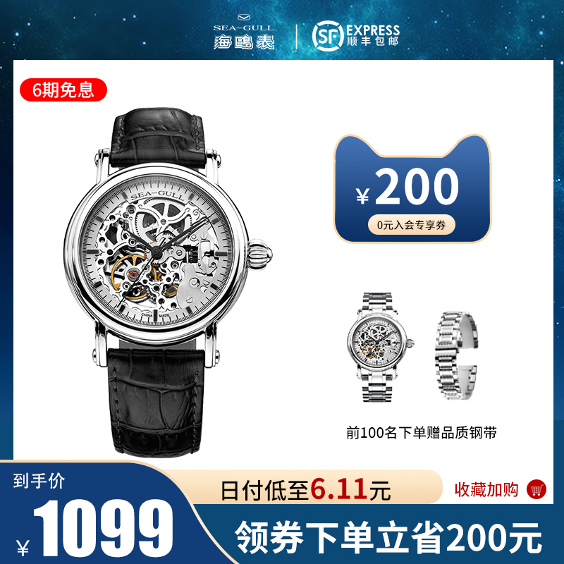 官方正品海鸥手表镂空皮带男女情侣对表品牌自动机械腕表M182SK