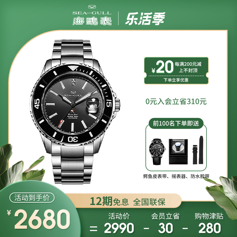 海鸥手表男士水鬼海洋之星陶瓷圈钻石潜水表自动机械男表官方正品