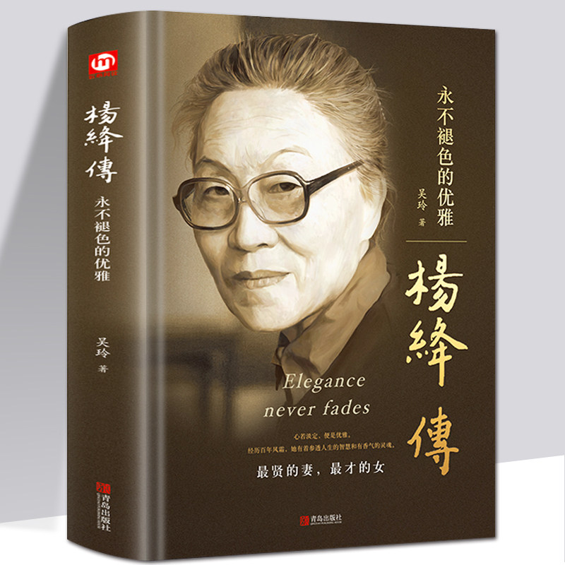 正版人物传记名人传记当代文学小说青春智慧人生百年先生人物