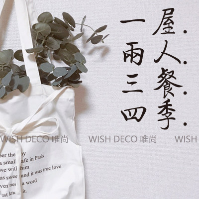 一屋两人三餐四季贴纸贴画卧室温馨浪漫背景墙布置软装墙贴