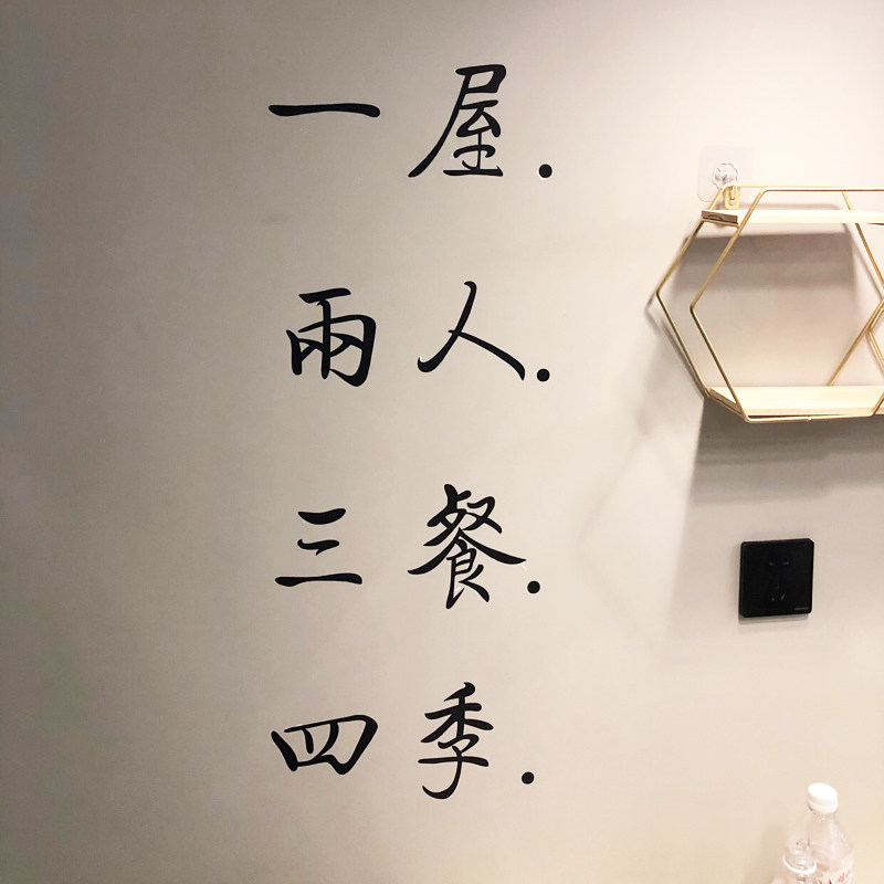 一屋两人三餐四季贴纸贴画卧室温馨浪漫背景墙布置软装墙贴