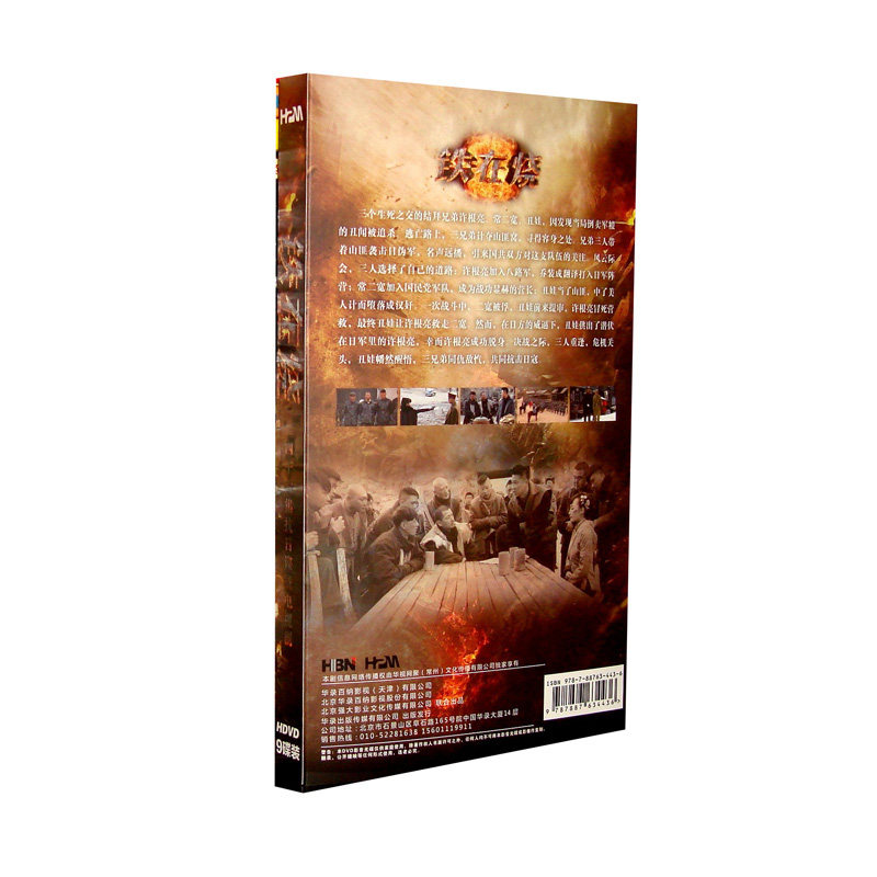9dvd正版46集电视剧铁在烧王雷刘涛叶祖新经济盒装电视剧