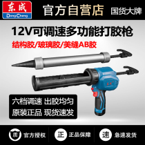 Dongcheng rechargeable Glue Gun Glass Glue Beauty Gap Cementing Mechanism Glue Gun Electric Special Beauty Slit Gluing Machine Window Curtain Wall