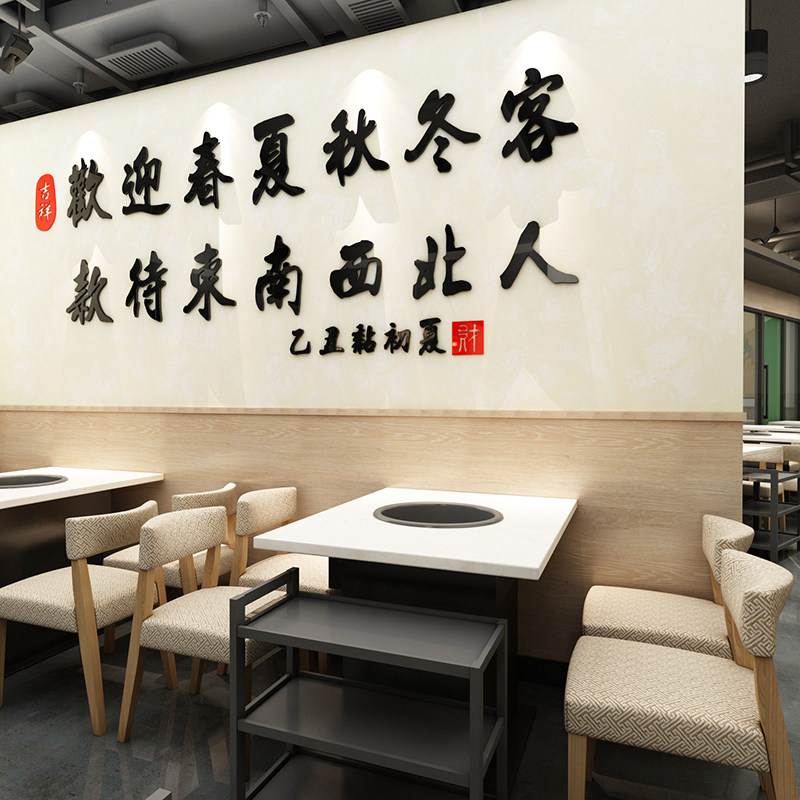 饭店迎客文字标语3d立体亚克力贴画酒店宾馆店面墙贴