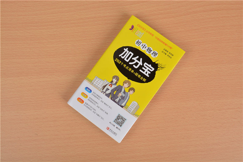 2021新版 加分宝初中语文数学英语生物历史地理化学物理全套9本