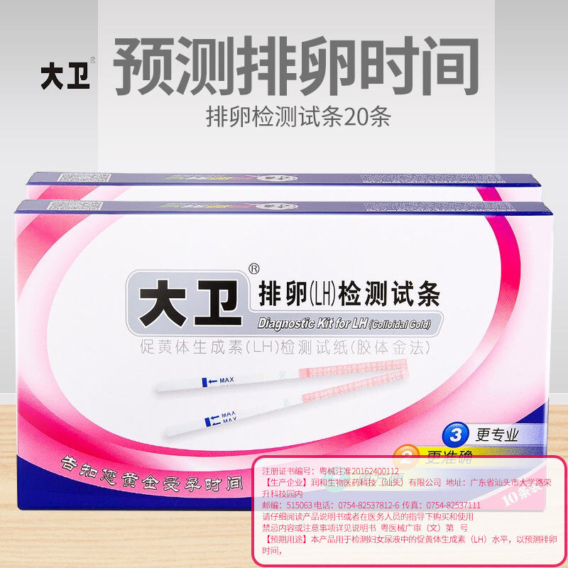大卫排卵检测试纸(LH)20条+早早孕10条排卵期测试纸测试条排卵 - 图3