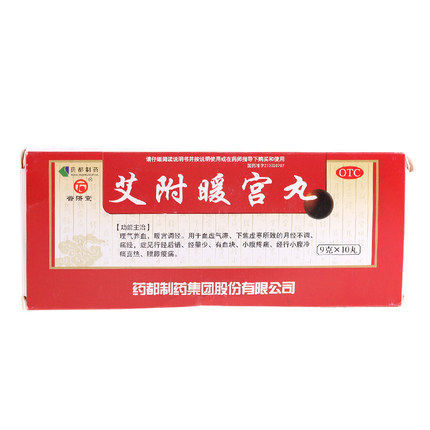 一正艾附暖宫丸10袋理气养血暖宫调经月经不调痛经后错量少有血块