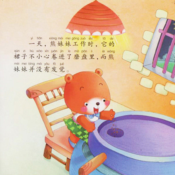 培养儿童注音幼儿故事中班大中幼儿园管理情绪绘本