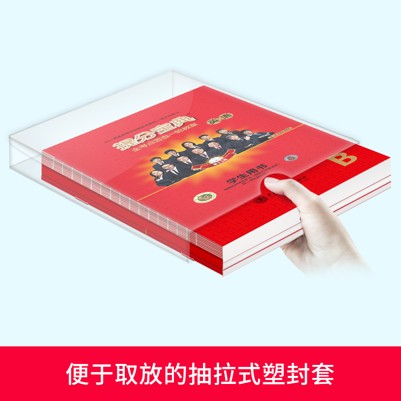 2021提分宝典全考点普查一轮教案 我的手边题本英语人教版图解力题本B上海交通大学出版社高考复习资料英语学生用书第11版 - 图2
